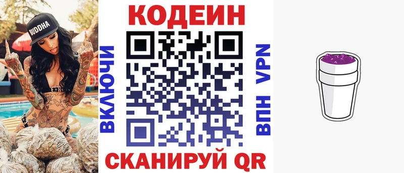 Кодеин напиток Lean (лин) даркнет сайт Фатеж